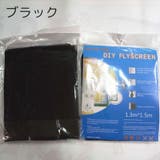 網戸ネット 粘着式 面ファスナー | PlusNao | 詳細画像3 