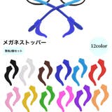 メガネストッパー イヤーフック 1ペア | PlusNao | 詳細画像1