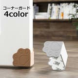 コーナーガード コーナークッション 1個 | PlusNao | 詳細画像1 