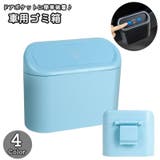 車用ゴミ箱 車載 カー用品 | PlusNao | 詳細画像1