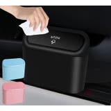 車用ゴミ箱 車載 カー用品 | PlusNao | 詳細画像2
