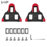 クリート 左右ペア 2個セット | PlusNao | 詳細画像7 