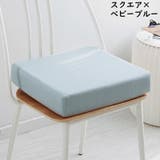 シートクッション フロアクッション チェアパッド | PlusNao | 詳細画像11 