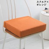シートクッション フロアクッション チェアパッド | PlusNao | 詳細画像15 