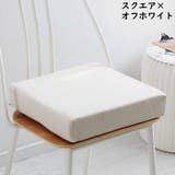 シートクッション フロアクッション チェアパッド | PlusNao | 詳細画像8 