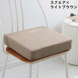 シートクッション フロアクッション チェアパッド | PlusNao | 詳細画像9 