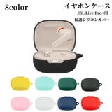 イヤホンケース イヤホンアクセサリー JBL | PlusNao | 詳細画像1