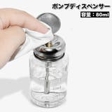 ポンプディスペンサー プレスボトル リムーバーボトル | PlusNao | 詳細画像1