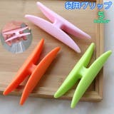 袋用グリップ 単品 ハンドル | PlusNao | 詳細画像1