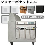 ソファーポケット リモコン収納 収納ポケット | PlusNao | 詳細画像1 