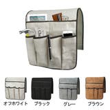 ソファーポケット リモコン収納 収納ポケット | PlusNao | 詳細画像19 