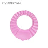 シャンプーハット 2個セット 子供用 | PlusNao | 詳細画像14 