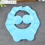 シャンプーハット 2個セット 子供用 | PlusNao | 詳細画像15 