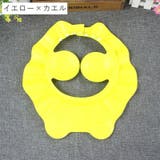 シャンプーハット 2個セット 子供用 | PlusNao | 詳細画像16 