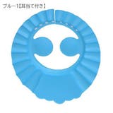 シャンプーハット 2個セット 子供用 | PlusNao | 詳細画像9 