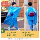子供用 レインポンチョ レインコート | PlusNao | 詳細画像13 