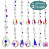 サンキャッチャー 水晶風 吊り下げ | PlusNao | 詳細画像1 