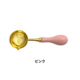シーリングワックス用スプーン シーリングスタンプ 注ぎ口付き | PlusNao | 詳細画像5