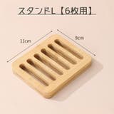 コースター スタンド 単品 | PlusNao | 詳細画像16 