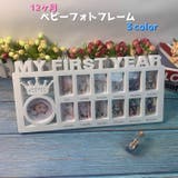 ベビーフォトフレーム 12ヶ月 写真たて | PlusNao | 詳細画像1 