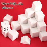 消しゴム 5個セット ブロック | PlusNao | 詳細画像1