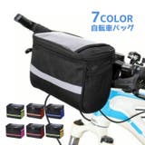 自転車バッグ フロントバッグ 車体装着バッグ | PlusNao | 詳細画像1