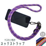 ネックストラップ スマホストラップ 首掛け | PlusNao | 詳細画像1 