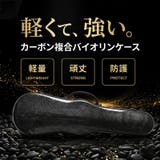 バイオリンケース 4 4サイズ | PlusNao | 詳細画像4