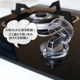 スイッチカバー 保護カバー ガスコンロ | PlusNao | 詳細画像2