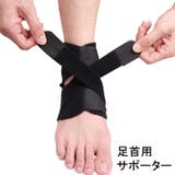 足首サポーター 単品 片足用 | PlusNao | 詳細画像1