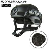 サバイバル用ヘルメット サバゲー用 メンズ | PlusNao | 詳細画像1