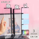 メモボード 付箋ボード モニター | PlusNao | 詳細画像1 
