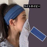 ヘアバンド ヘッドバンド 男女兼用 | PlusNao | 詳細画像12 