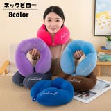 ネックピロー 首枕 クッション | PlusNao | 詳細画像1