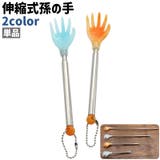 孫の手 単品 まごの手 | PlusNao | 詳細画像1 