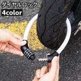 ダイヤルロック 4桁 自転車 | PlusNao | 詳細画像1 