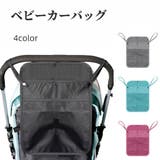 ベビーカーバッグ バギーバッグ 収納ポケット | PlusNao | 詳細画像1 