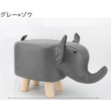 スツール アニマルスツール オットマン | PlusNao | 詳細画像4 