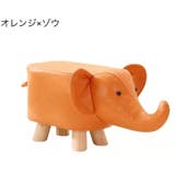 スツール アニマルスツール オットマン | PlusNao | 詳細画像6 
