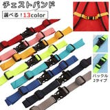 チェストベルト リュック用 ずり落ち防止 | PlusNao | 詳細画像1