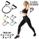 トレーニングチューブ 単品 1本 | PlusNao | 詳細画像1 