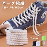 靴ひも 2本入1足分 紐 | PlusNao | 詳細画像1