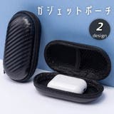 ガジェットポーチ ガジェットケース 収納ポーチ | PlusNao | 詳細画像1