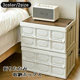 収納ボックス 収納ケース 折りたたみ | PlusNao | 詳細画像1 
