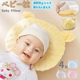 ベビー枕 赤ちゃん 新生児 | PlusNao | 詳細画像1 