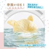 ベビー枕 赤ちゃん 新生児 | PlusNao | 詳細画像5 