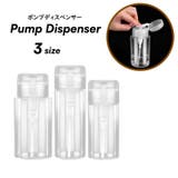 ポンプディスペンサー 美容 コスメ | PlusNao | 詳細画像1