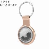 全面保護ケース カバー AirTag | PlusNao | 詳細画像20 