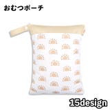 おむつポーチ おむつバック オムツ入れ | PlusNao | 詳細画像1 