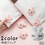 布団固定用ピン 布団クリップ 単品 | PlusNao | 詳細画像1